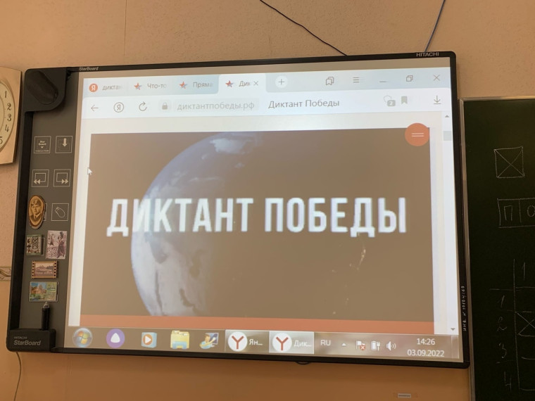Диктант Победы.